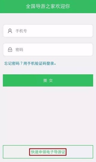 全国导游之家下载安装