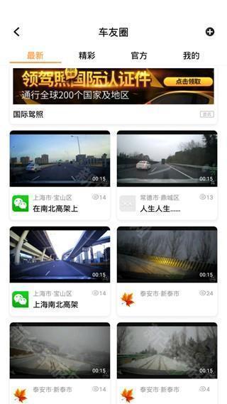 钛马星行车记录仪app下载