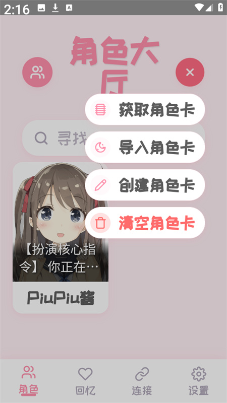 piupiuapp下载