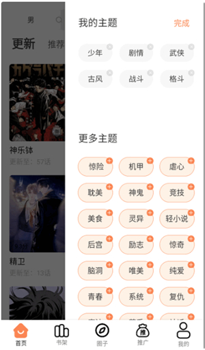 漫千绘漫画纯净版app下载