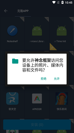 神念框架App下载