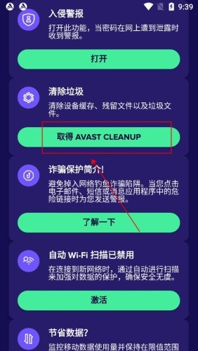 Avast Mobile Security下载安装