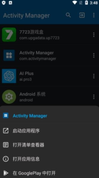 Activity Manager下载安装