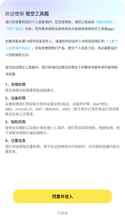 悟空工具箱pro版