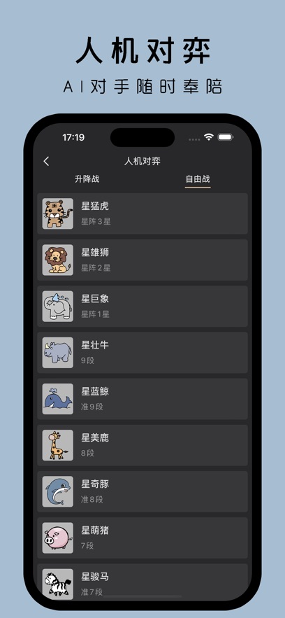 星阵围棋App下载