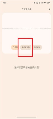 声音增强器下载安装