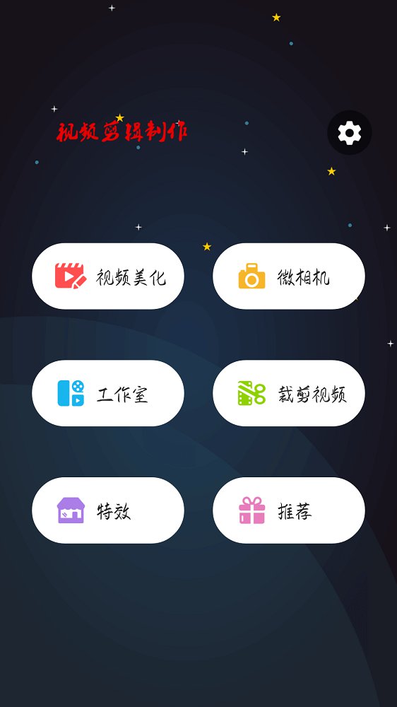 视频剪辑制作app下载免费版下载安装