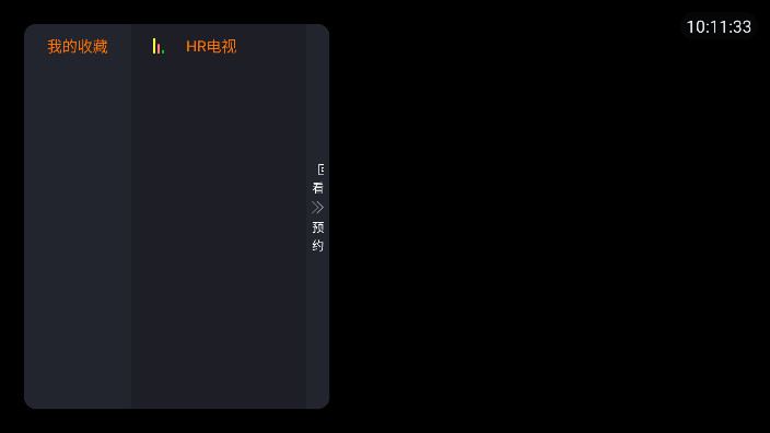 HR电视手机升级版