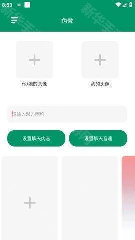 伪微app下载