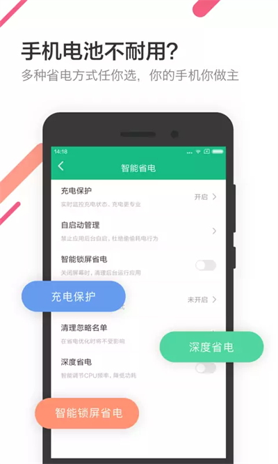 金山电池医生去广告版App下载