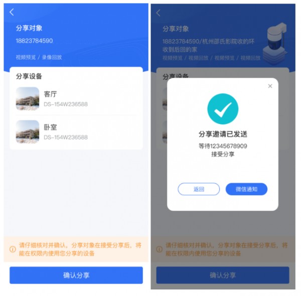 海康互联app