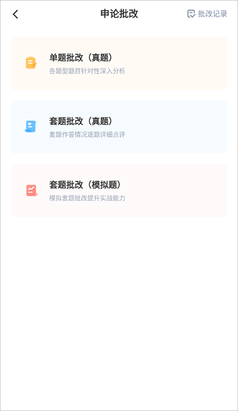 华图在线安卓版下载