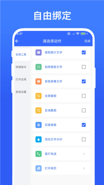 实用安卓捷径安卓版下载