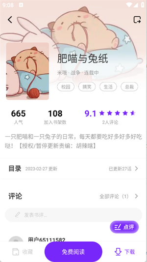 零界绘漫画app