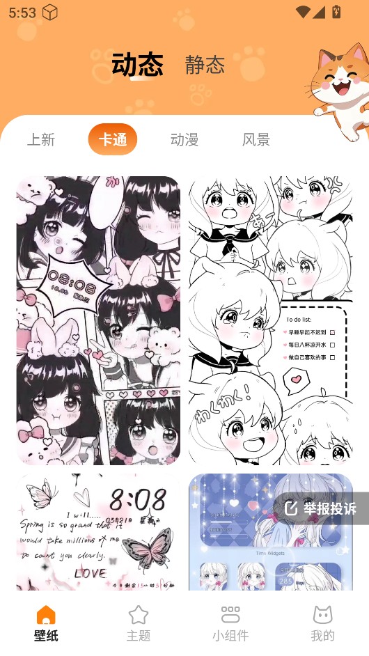 西西壁纸免费软件