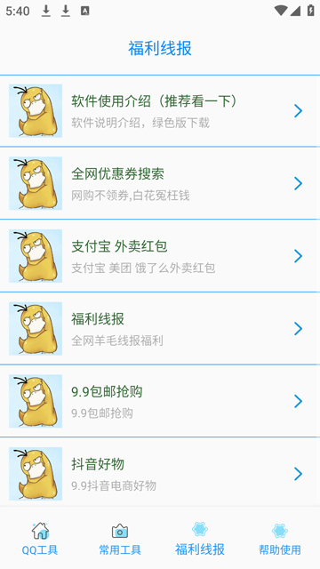 布偶必备工具app下载