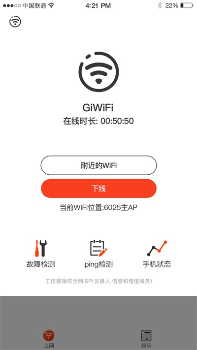 GiWiFi手机助手下载安装