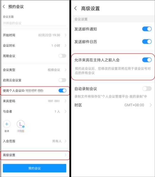 wemeeting手机版下载安装