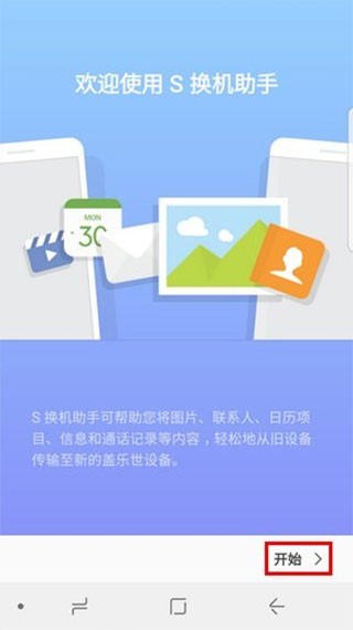 s换机助手下载三星官网版