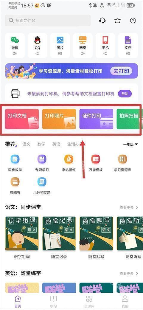 万能打印机app下载