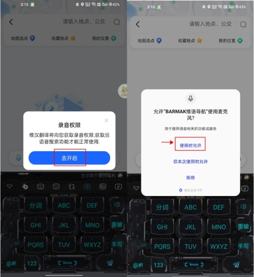BARMAK维语导航安卓版下载