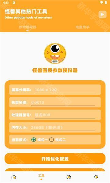 xl66666cn画质怪兽120帧app下载