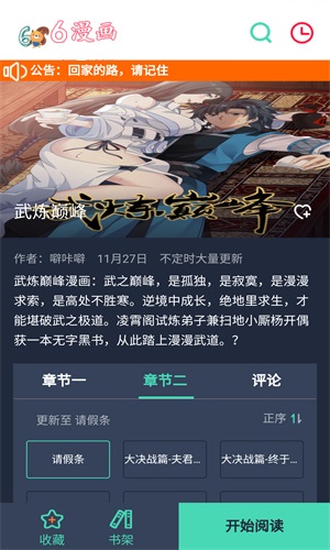 六漫画app2025新版下载
