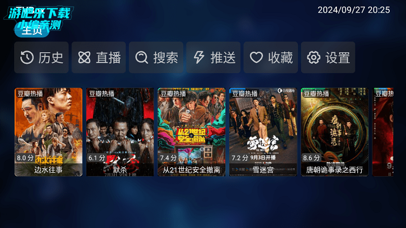tvbox开源版免费版下载(最新最全配置地址2025)