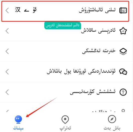 BARMAK维语导航安卓版下载