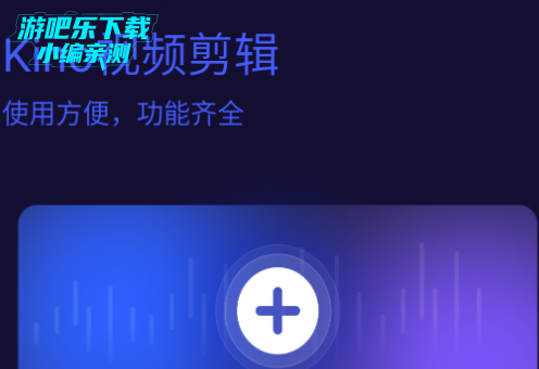 Kioni视频编辑大师官方升级版