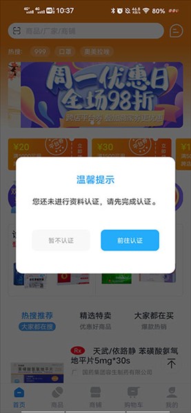 全药通安卓版下载
