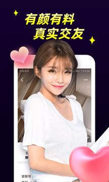 秘聊交友升级版