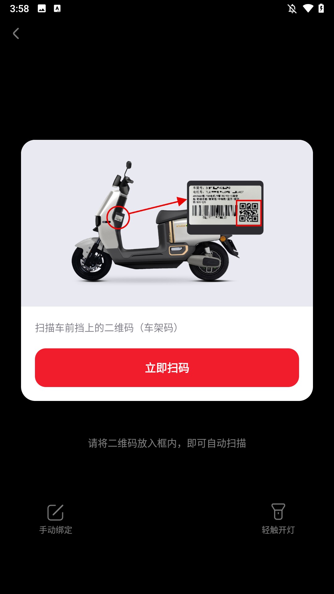 台铃智能app手机版