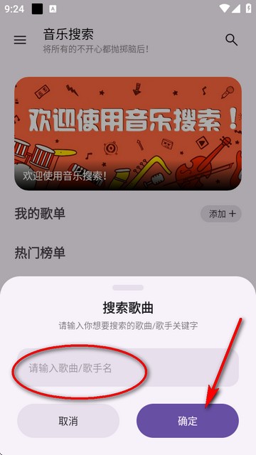 音乐搜索app升级版本