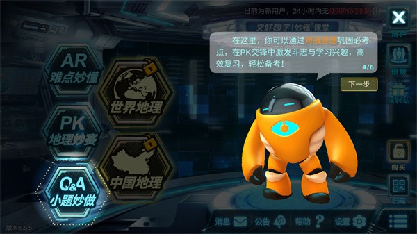 妙懂地理下载安装