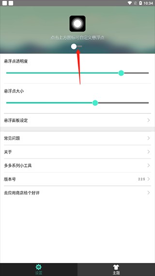 小白点悬浮球下载安装