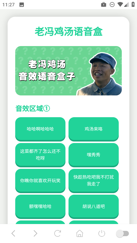 老冯鸡汤语音盒app免费下载