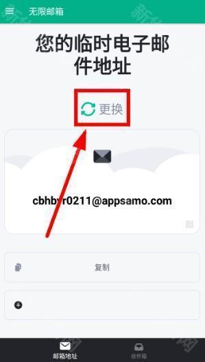 无限邮箱生成器app下载