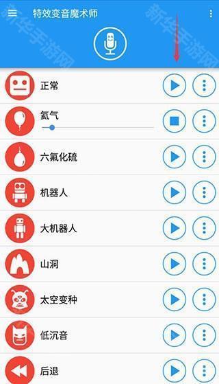 特效变音魔术师老版本app下载