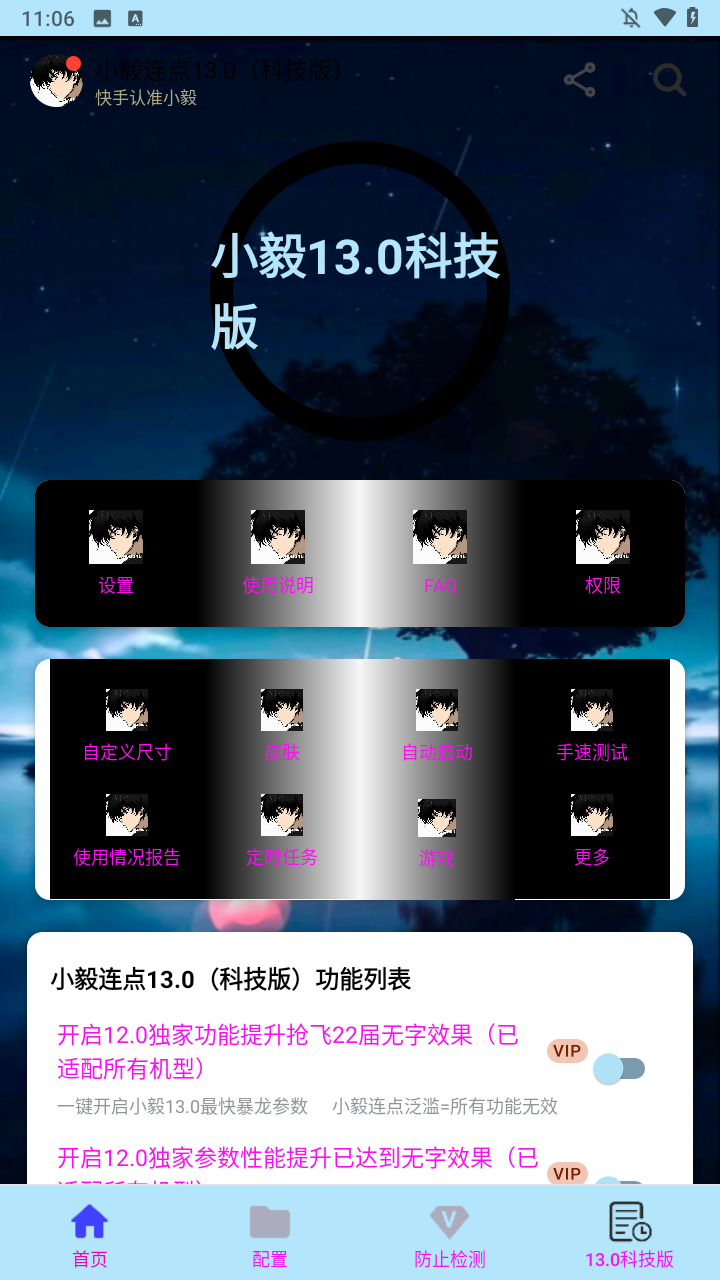 小毅连点器安卓版下载