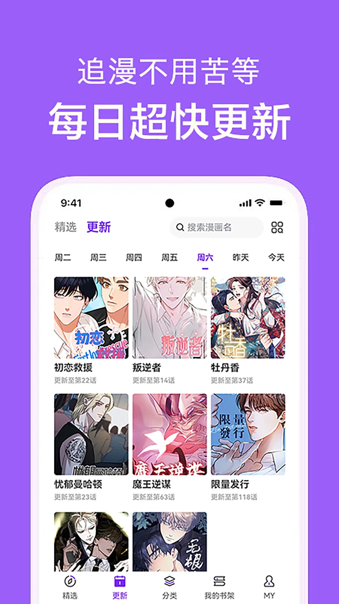 看耽漫画官方app
