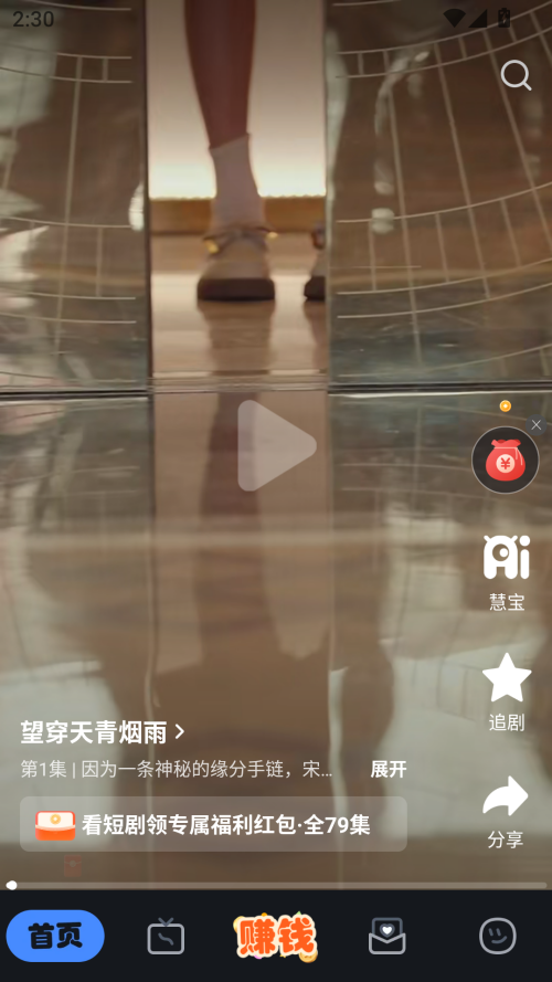 慧看看短剧安卓版下载