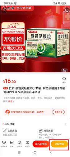 京东健康app2025新版下载