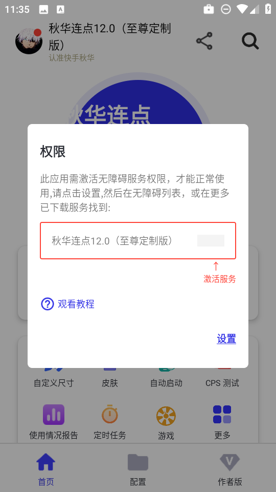 秋华连点12.0app免费下载