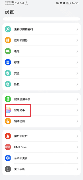 华为智慧助手App下载