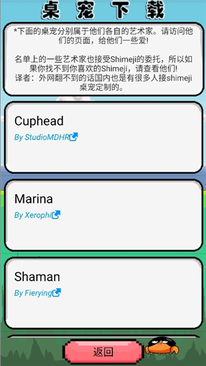 shimeji螃蟹图标app下载