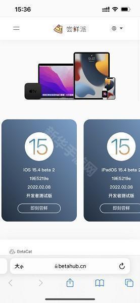 iphone尝鲜派app下载