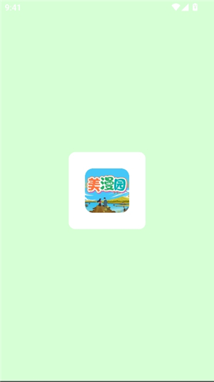 美漫园纯净版app下载