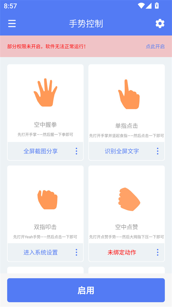 自定义手势控制安卓版下载