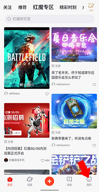 红魔社区app免费下载